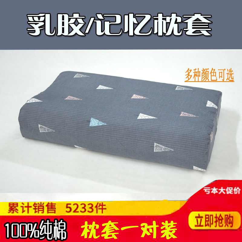一对泰国乳胶枕头套纯棉50x30儿童 成人60x40x35全棉橡胶记忆枕套