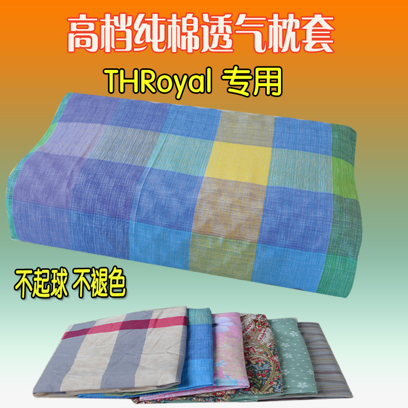 泰国乳胶枕头套56X36 THRo专用纯棉按摩yal 护肩蝶形美容记忆枕套