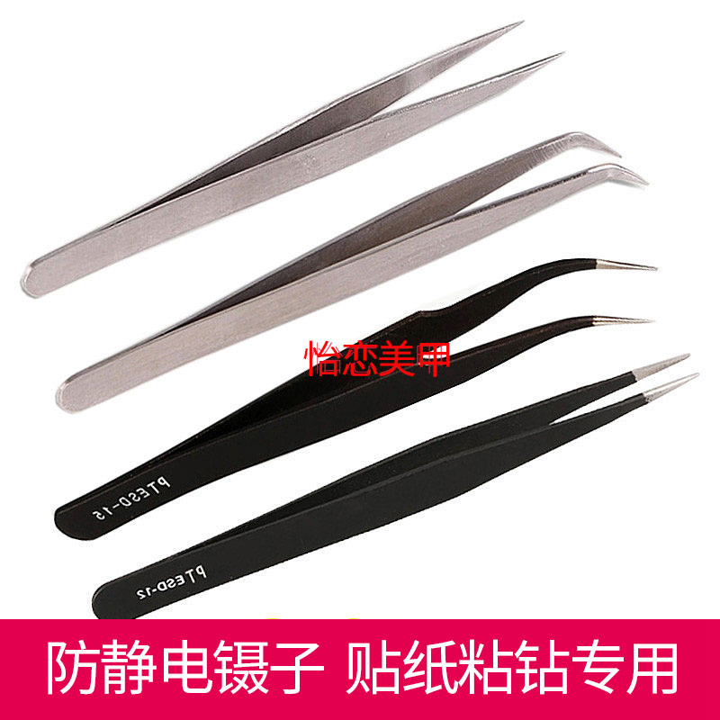 美甲用品工具套装 不锈钢镊子尖头镊子 光疗美甲 美甲贴工具