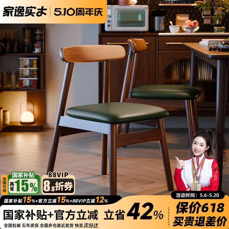 家逸实木餐椅家用餐桌椅子北欧现代简约书房办公靠背凳子牛角椅