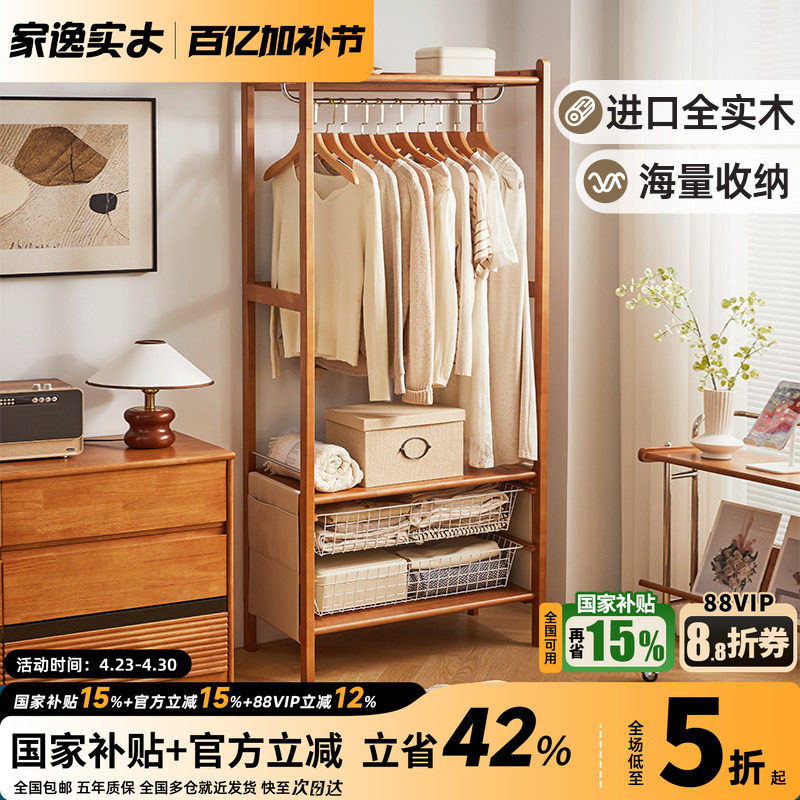 家逸实木衣架衣帽架卧室落地式挂衣架2025新款衣柜开放式衣服架子
