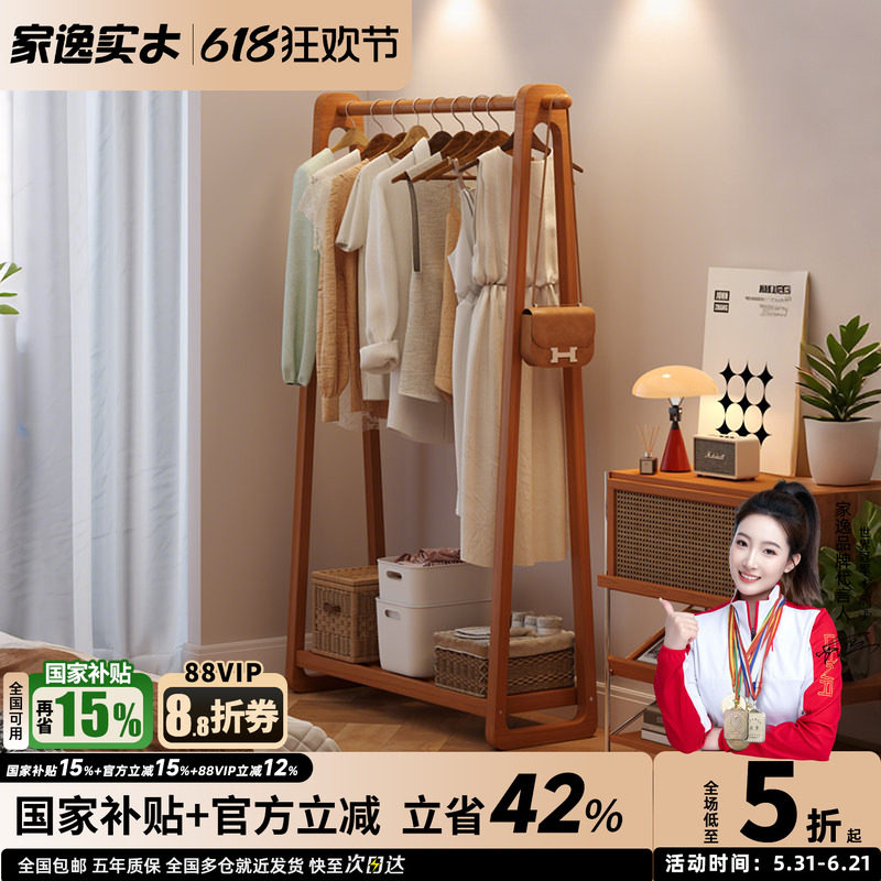 家逸全实木挂衣架落地卧室衣帽架简约晾衣架家用床头放衣服架子