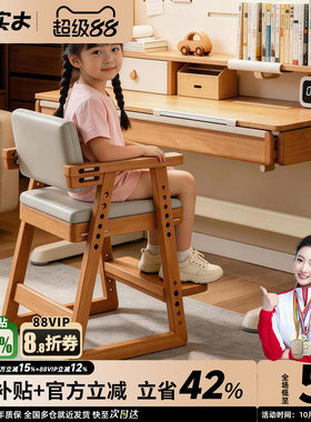 实木学生学习椅可升降调节写字椅
