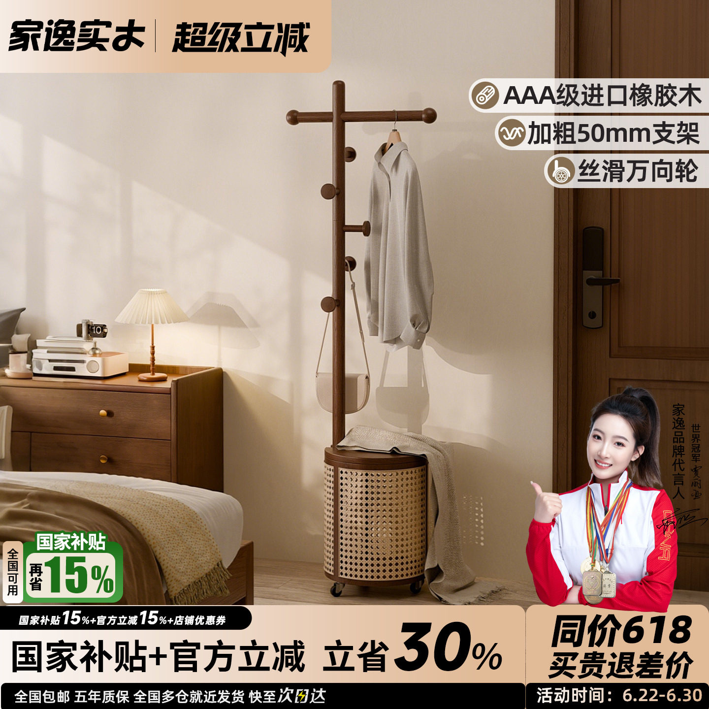 家逸可移动实木衣帽架