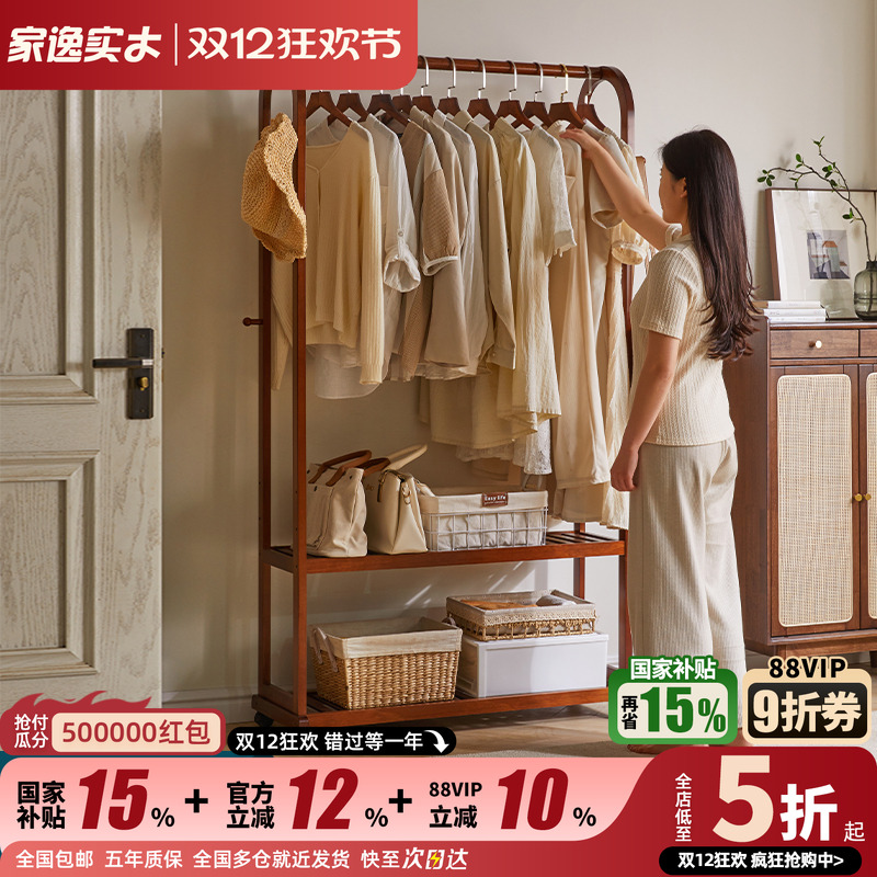 家逸落地卧室实木多功能挂衣架