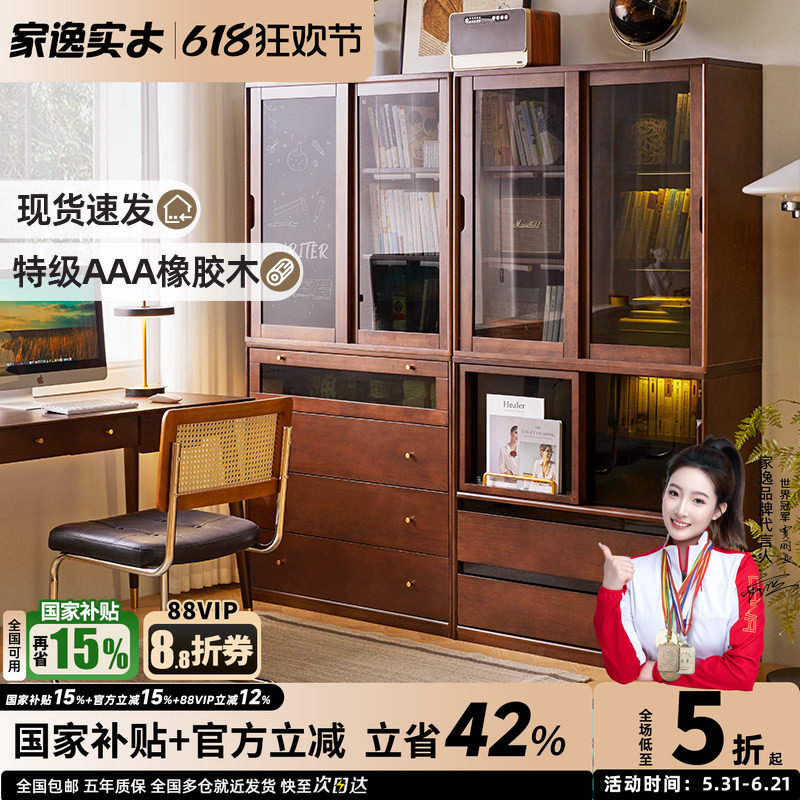 家逸实木组合书柜置物柜储物柜
