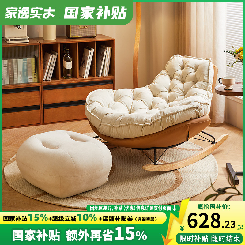 摇摇椅成人躺椅小户型懒人沙发椅