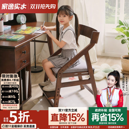 家逸实木学习椅可升降学生专用写字椅家用书桌椅靠背座椅餐椅