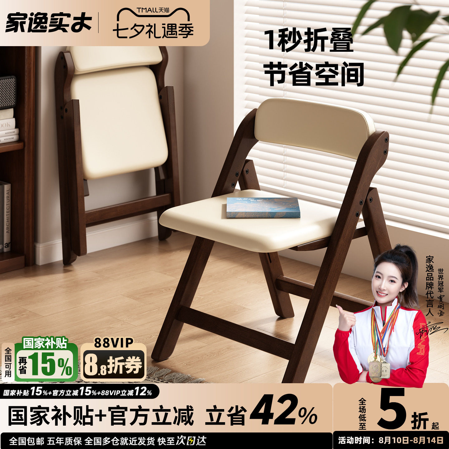 家逸实木折叠椅子家用餐椅餐厅吃饭椅子软包休闲椅中古风2026新款