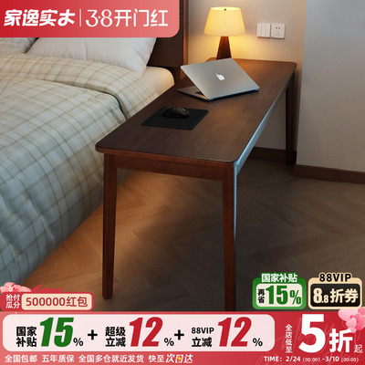 家逸实木床边桌客厅书桌办公桌