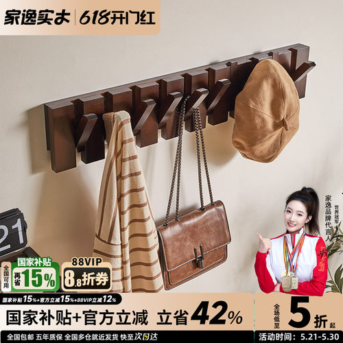 家逸免打孔全实木钢琴键挂衣架