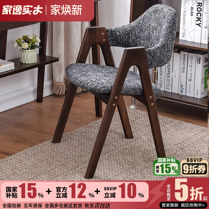 家逸实木北欧餐椅餐桌凳子靠背电脑椅书桌家用办公简约现代木椅子