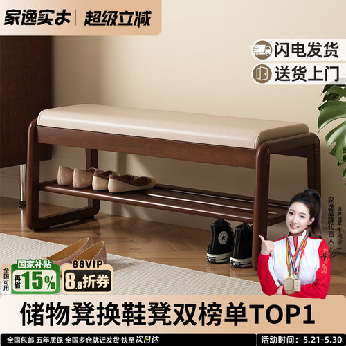 门口玄关换鞋凳家逸实木