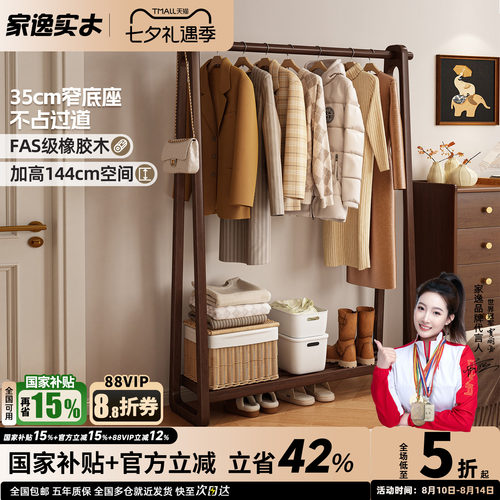 家逸实木简约卧室落地挂衣架