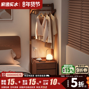 家逸床头柜衣帽架一体靠墙卧室家用落地挂衣架实木床边衣服置物架