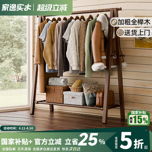 家逸可折叠全榉木简约衣帽架