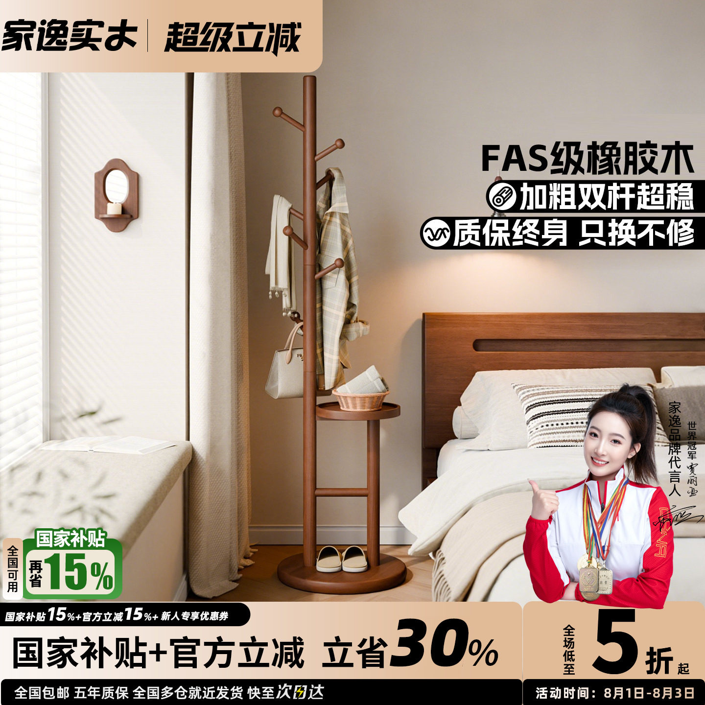 家逸不占空间的挂衣架