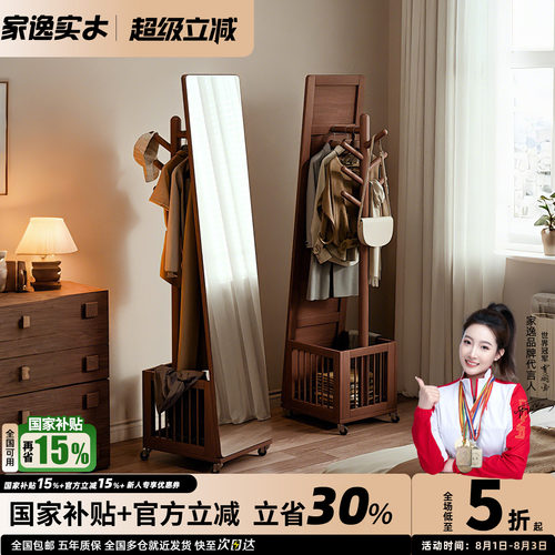 家逸中古风实木壁挂穿衣镜