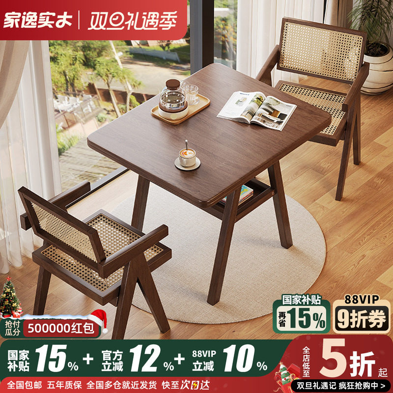 家逸实木阳台桌椅三件套