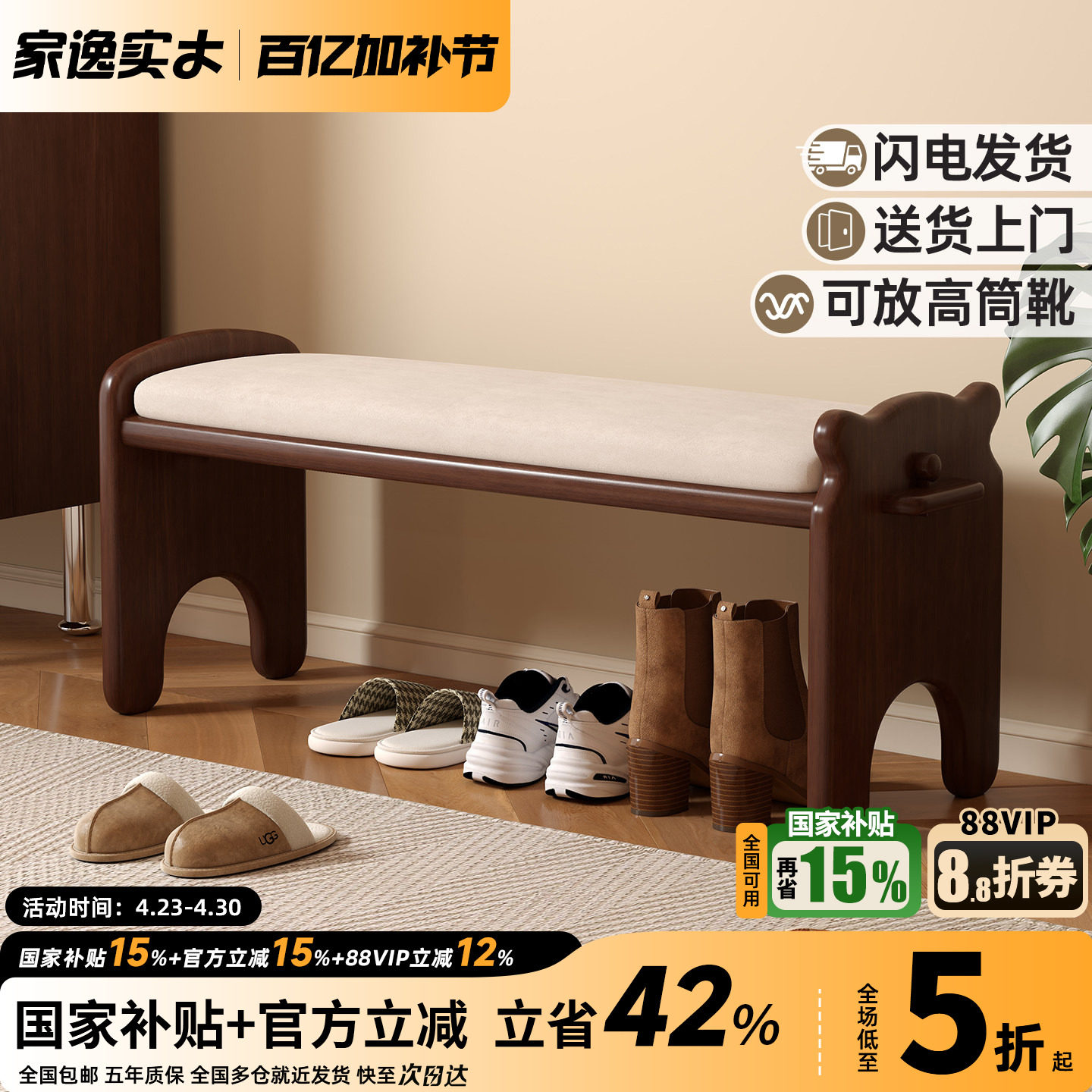 家逸实木换鞋凳长条凳家用门口穿鞋凳鞋架入户坐凳一体进门口可坐