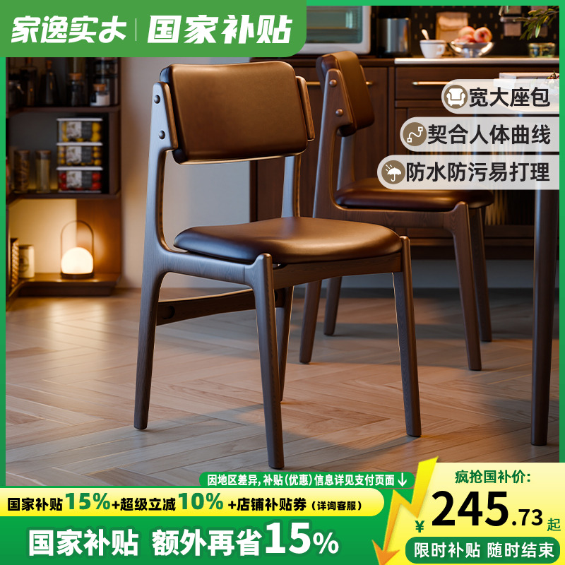 北欧实木餐椅家用靠背椅轻奢高级感软包2025新款餐桌餐厅凳子椅子