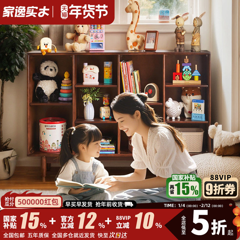 家逸实木儿童书柜靠墙一体置物书架落地储物柜客厅家用收纳格子柜,住宅家具,单个书柜,淘宝优惠券,粉丝福利购,淘宝优惠卷
