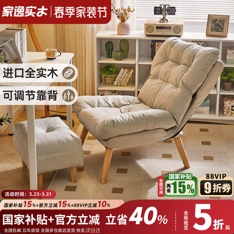 家逸懒人沙发可躺可睡单人小沙发书房电脑椅阳台休闲椅家用小户型