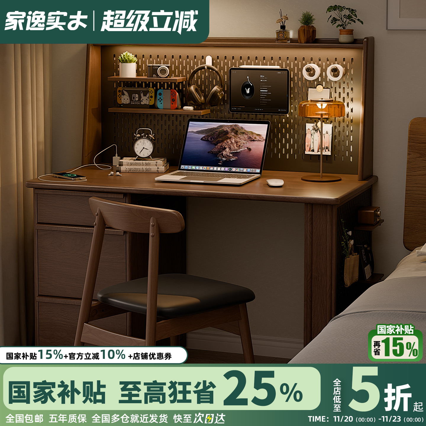 家逸实木书桌书架一体靠墙电脑桌