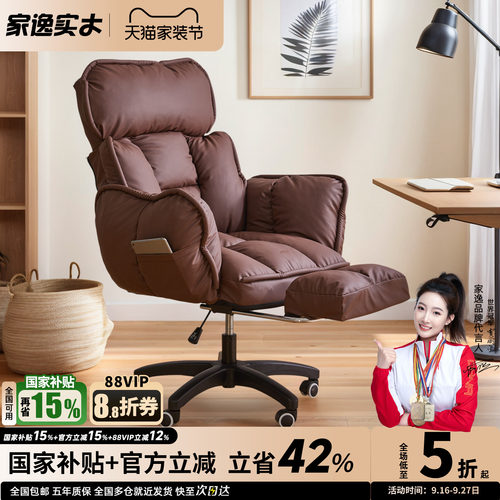 家逸电脑椅久坐舒适办公椅