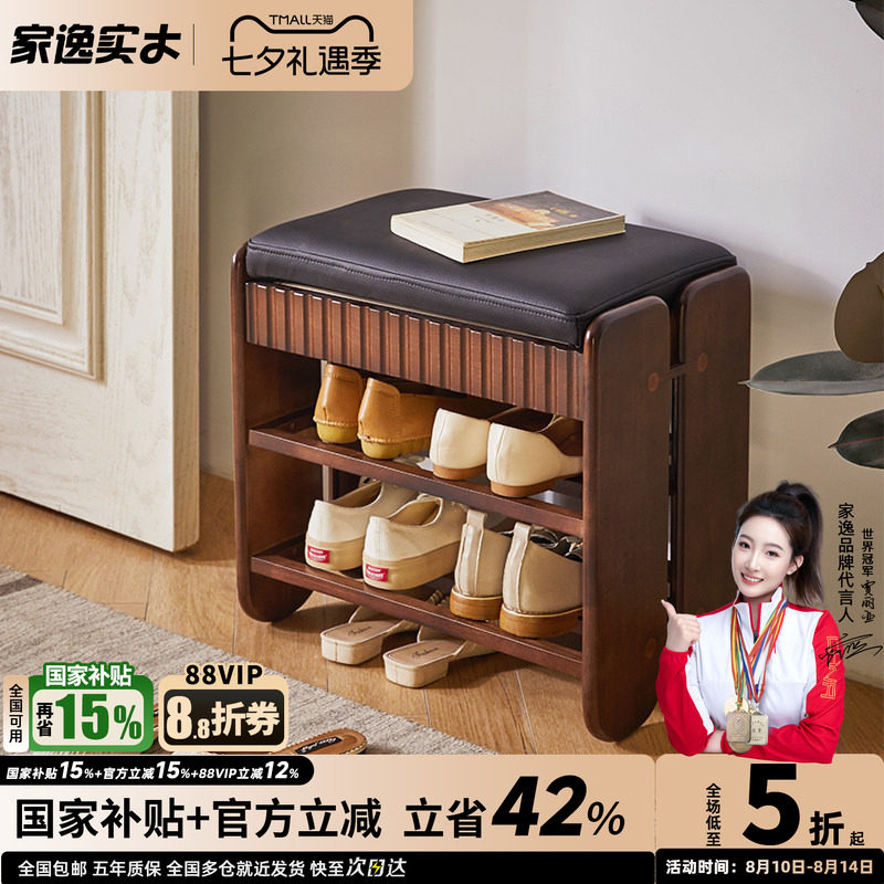 家逸实木鞋架储物收纳换鞋凳家用门口可坐式入户门口鞋柜坐凳一体