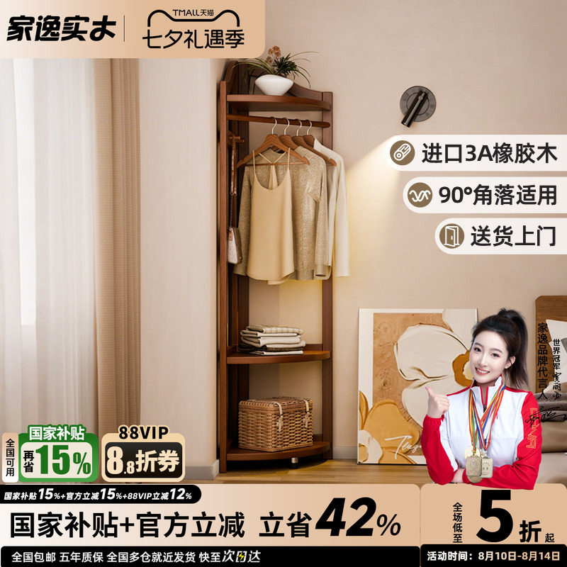 实木转角衣帽架落地卧室挂衣架家用衣服架子床头床尾拐角置物架