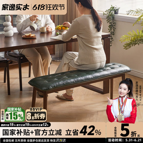 家逸全实木餐凳长条凳长条凳