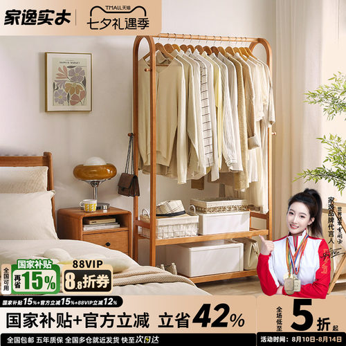 家逸可移动实木简约衣帽架