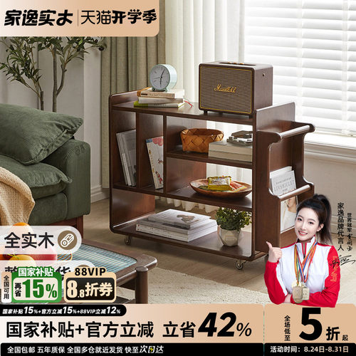 家逸实木移动沙发客厅角几