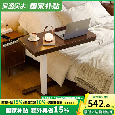 家逸实木可移动升降电竞桌床边桌