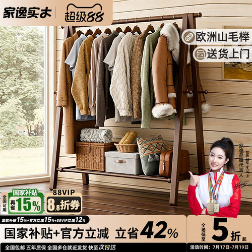 家逸可折叠全榉木简约衣帽架