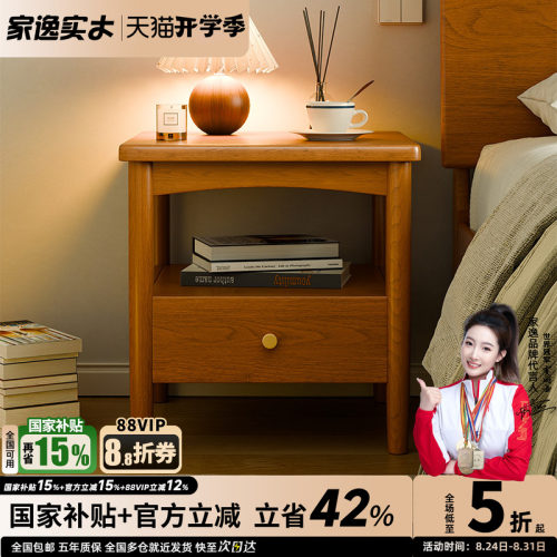 家逸实木床头柜小户型床头置物架