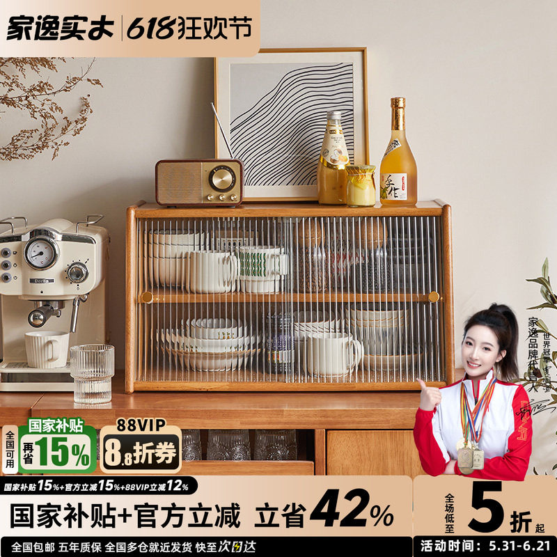 家逸实木格架餐边柜厨房置物架墙壁柜家用餐桌碗柜台面储物手办架