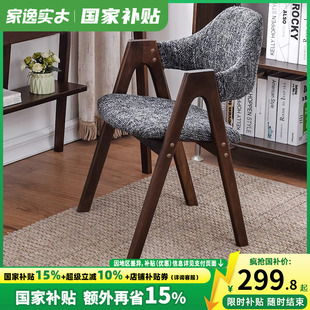 家逸实木北欧餐椅餐桌凳子靠背电脑椅书桌家用办公简约现代木椅子