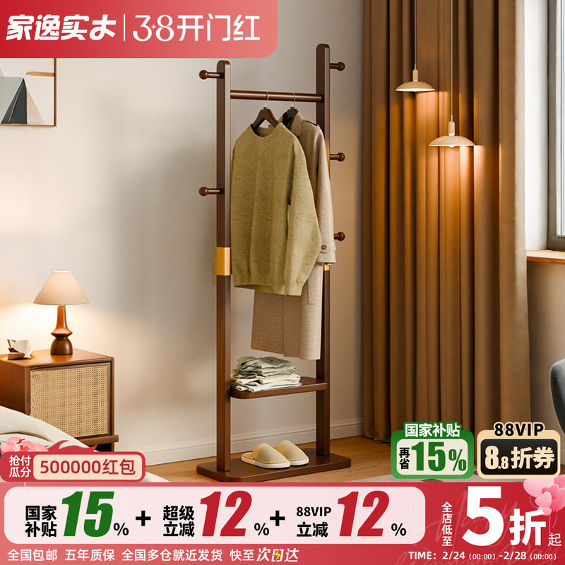 家逸实木衣帽架卧室落地挂衣架中式床头衣架家用小型简易衣服架子