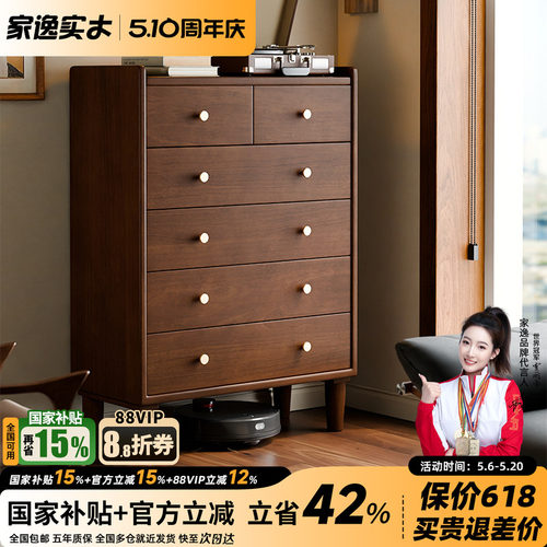 家逸实木北欧轻奢式靠墙橱柜斗柜