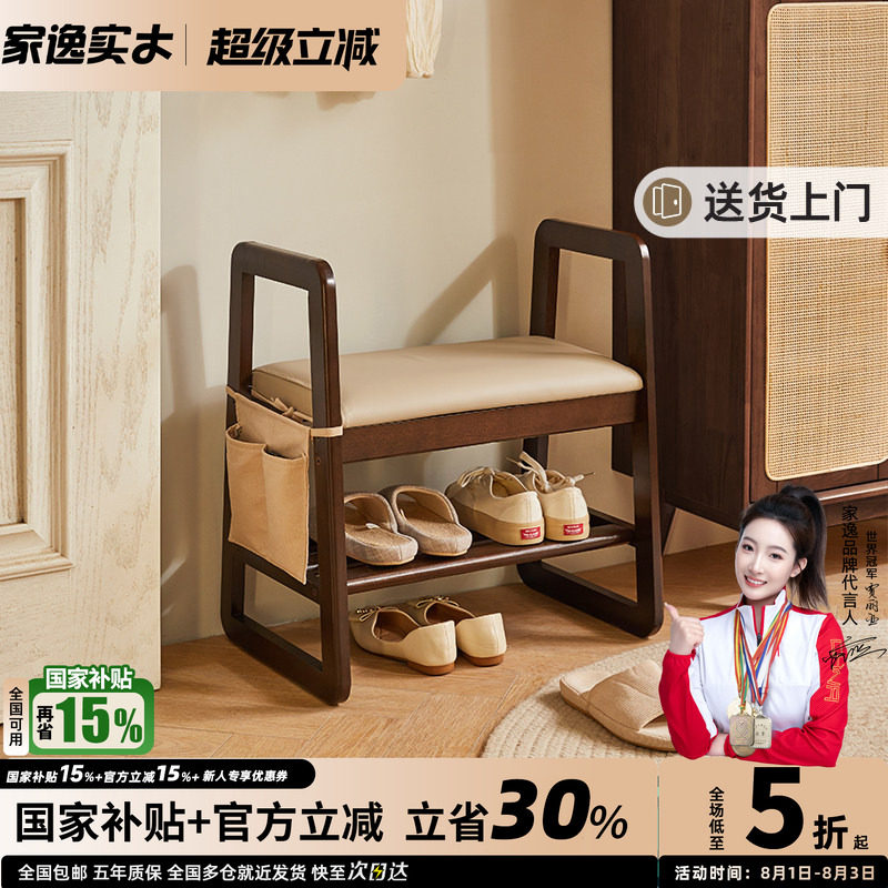 家逸换鞋凳门口玄关实木