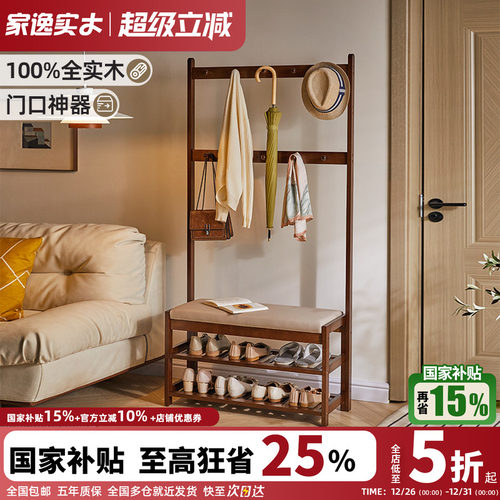 家逸全实木门口玄关衣帽架换鞋凳