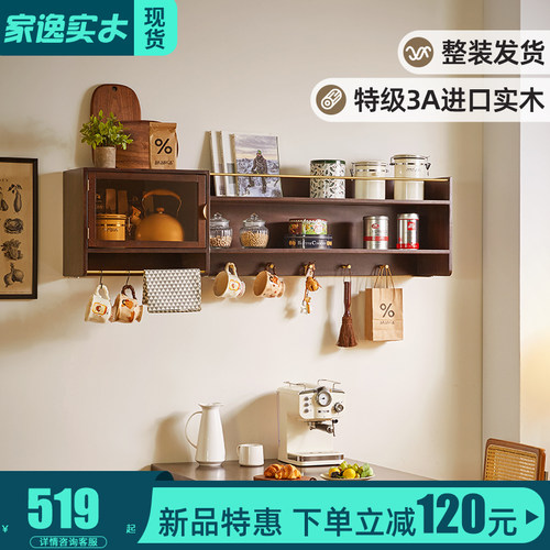 家逸小吊柜实木墙上置物架
