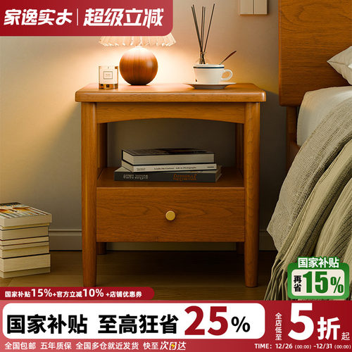家逸实木床头柜小户型床头置物架