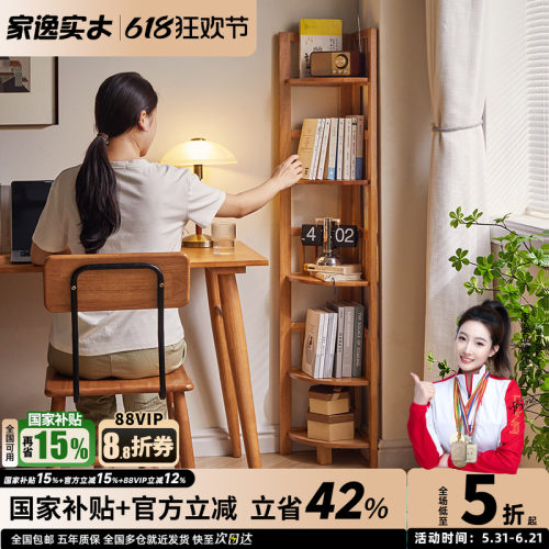 全实木家逸多层转角书架