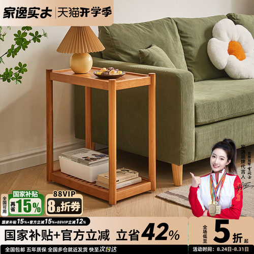 家逸实木可移动边几边柜