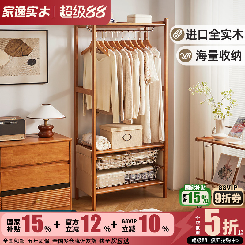 全实木 海量收纳 简易开放式衣柜