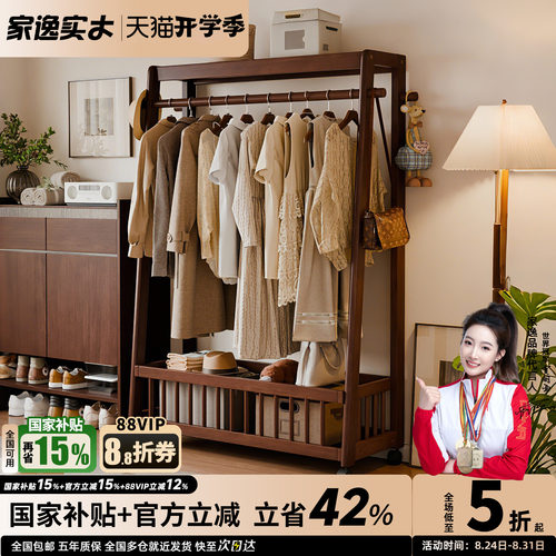 家逸可移动实木衣帽架收纳置物架