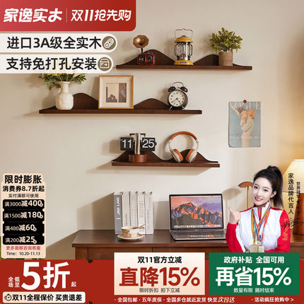 家逸墙上置物架免打孔艺术隔板电视墙面床头装饰搁板层板客厅壁挂